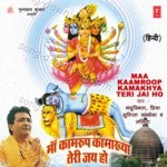 Maa Kaamroop Kamakhya Teri Jai Ho - Sudipta Song Download